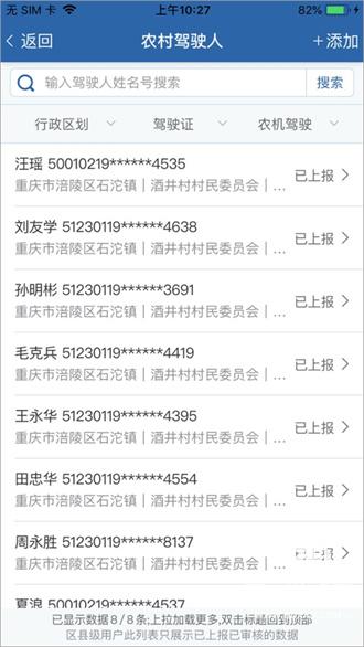 道交安app