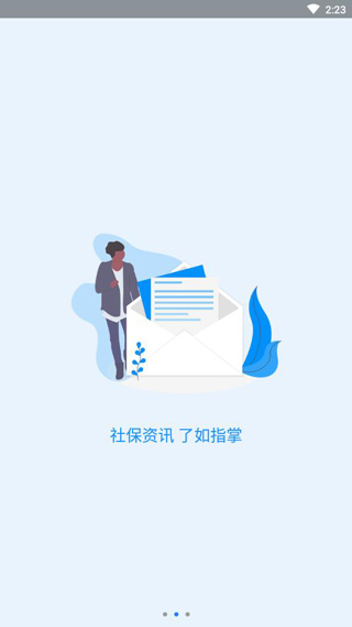 河南社保移动客户端