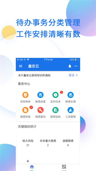 鑫安云APP
