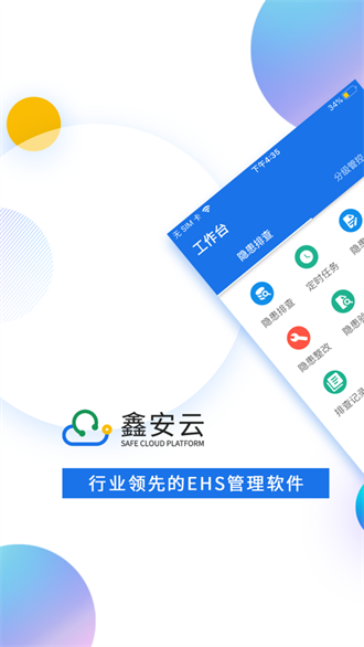 鑫安云APP