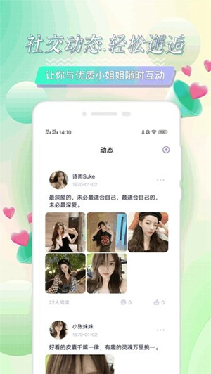 米觅交友app