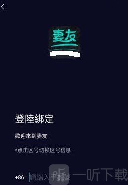 妻友