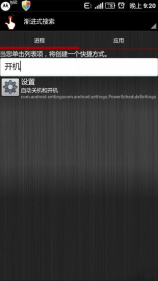 快速启动app