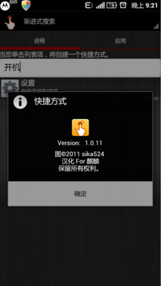 快速启动app