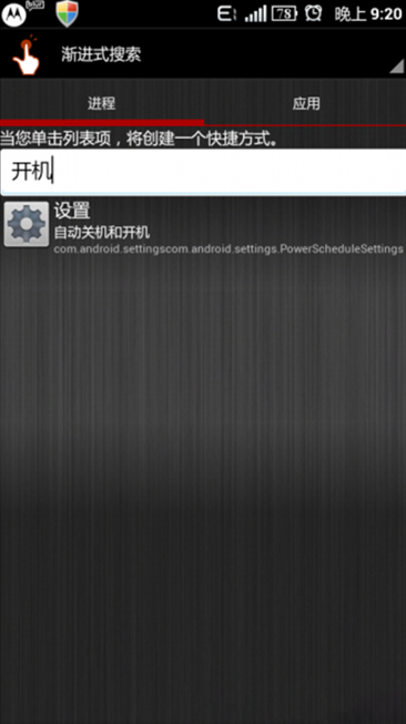 快速启动app