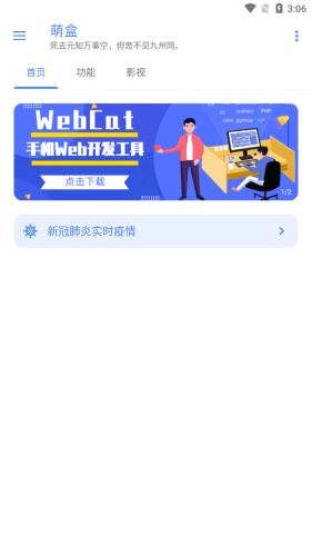 萌盒app