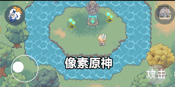 像素原神