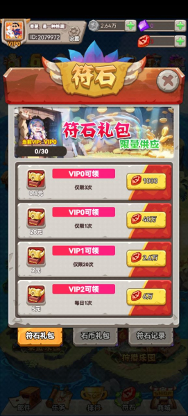 无限大宝石安卓版