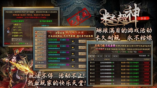 米米超神合击