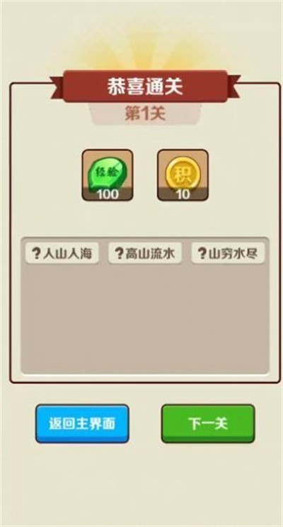 成语齐开花