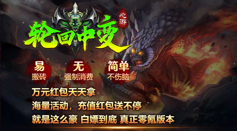 心游轮回中变