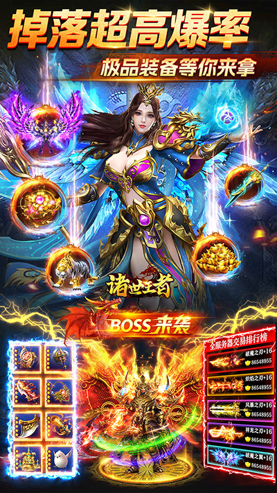 诸世王者手游