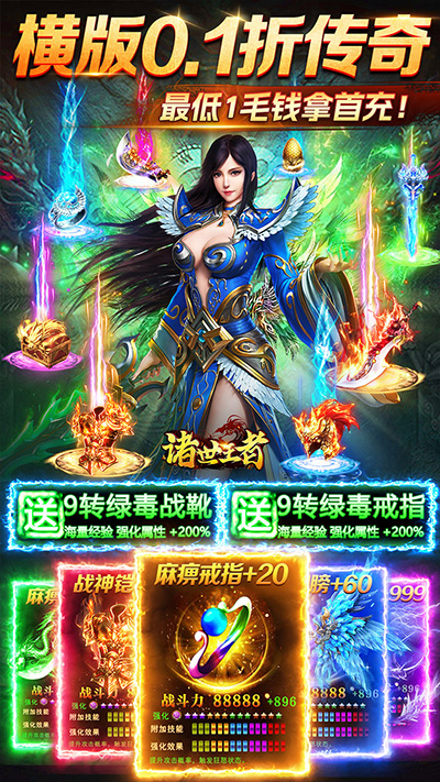 诸世王者手游