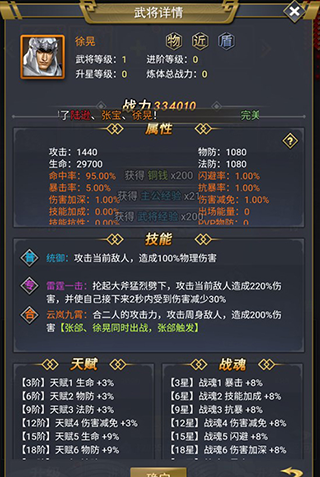 骑战三国单机版