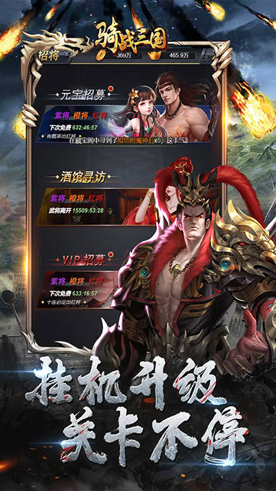 骑战三国单机版