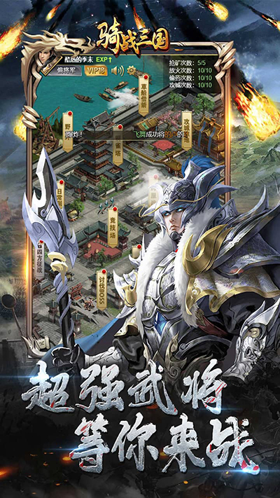 骑战三国单机版