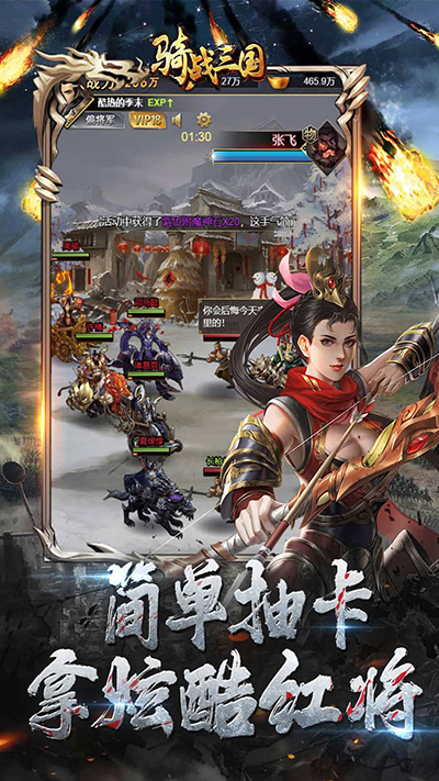 骑战三国单机版