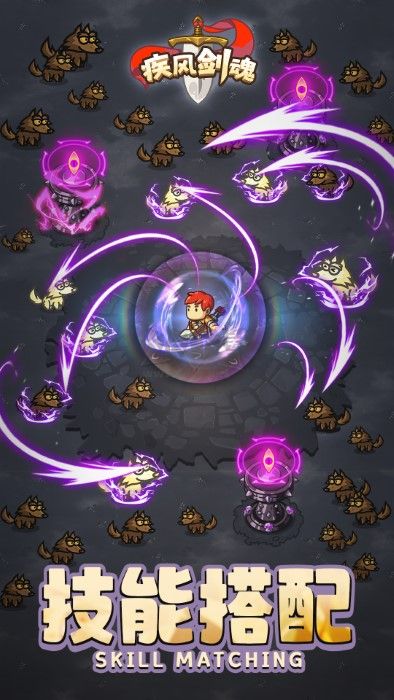 疾风剑魂商城版