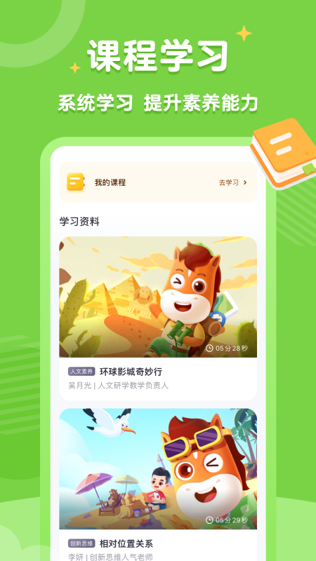 高途素养APP