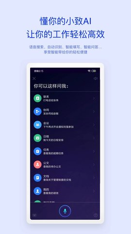 致远oa协同管理系统app