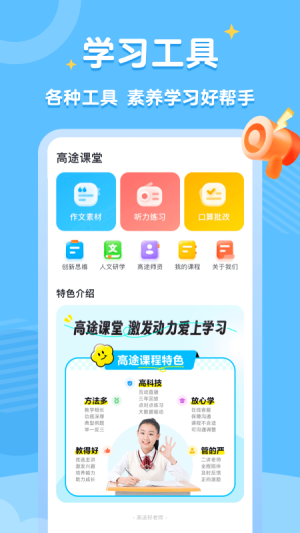 高途素养最新版