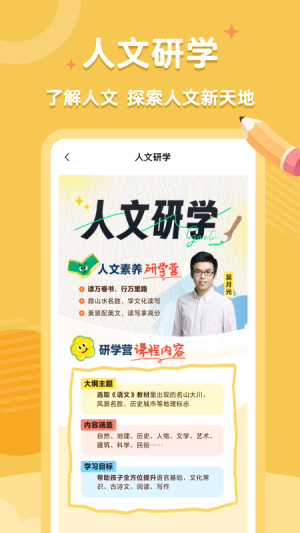 高途素养最新版