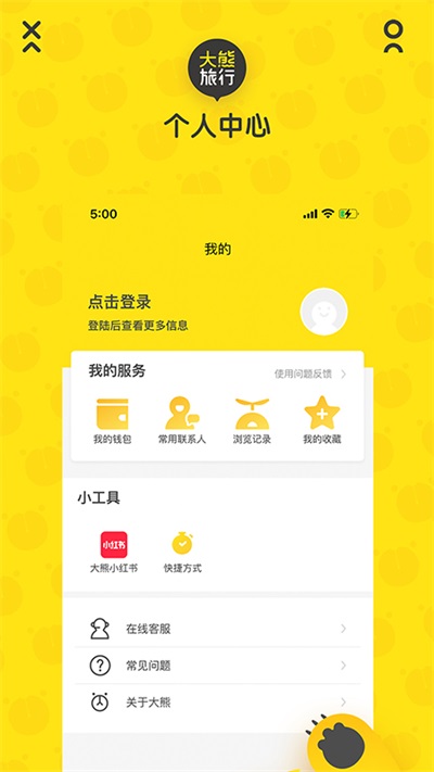大熊旅行app