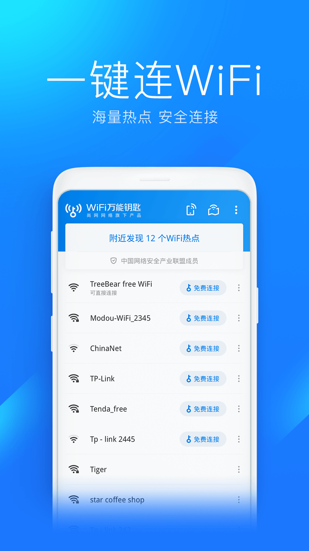万能钥匙2023