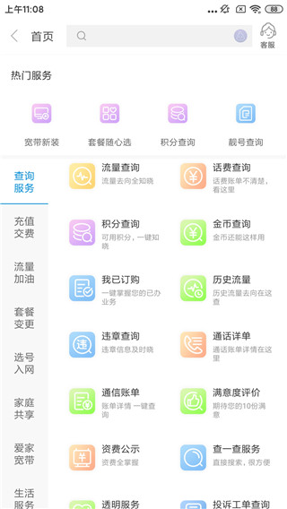 和我信app