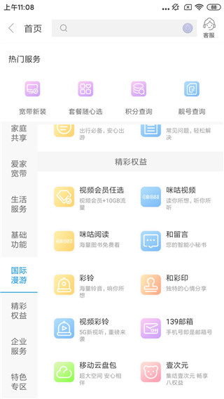 和我信app