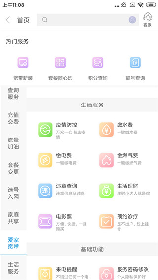 和我信app