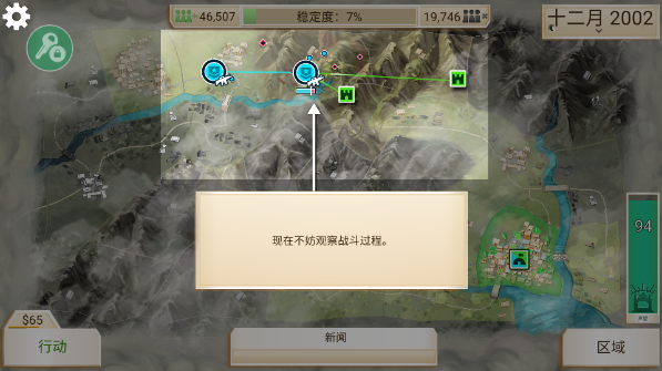 叛乱公司高级版