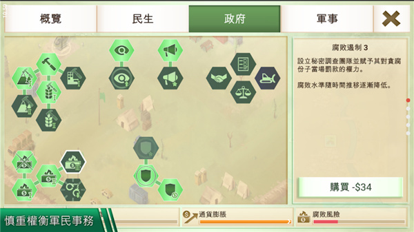 叛乱公司高级版