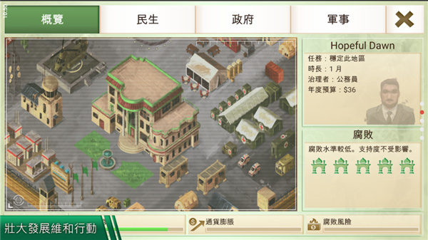 叛乱公司高级版
