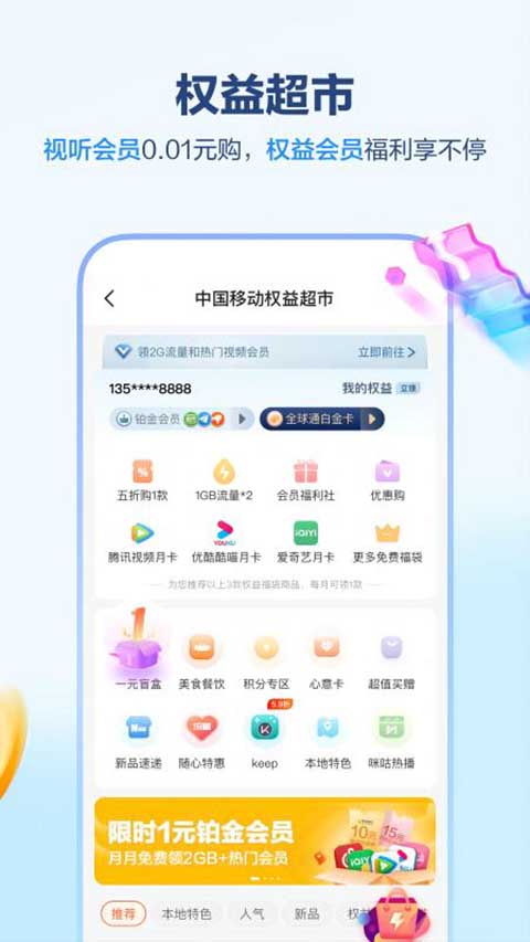 和我信app
