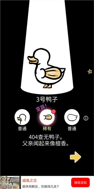 奇怪的鸭子最新版