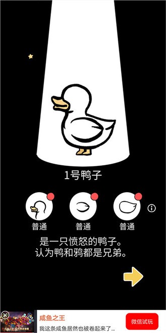 奇怪的鸭子最新版