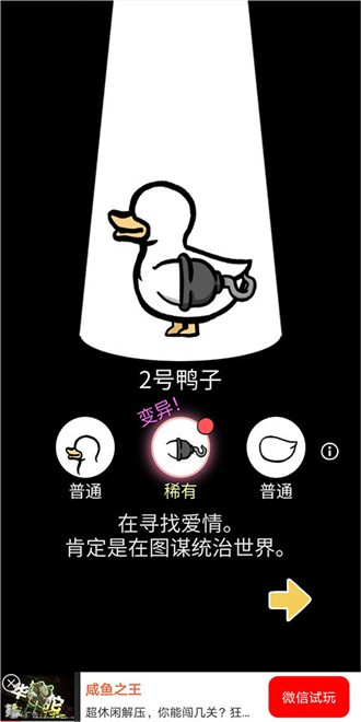 奇怪的鸭子最新版