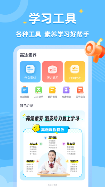 高途素养手机版