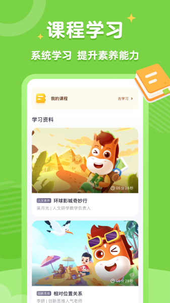 高途素养手机版
