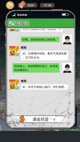 打工人逆袭记免广告