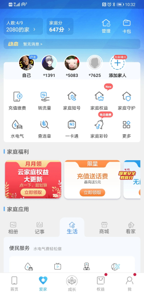 和我信免费版
