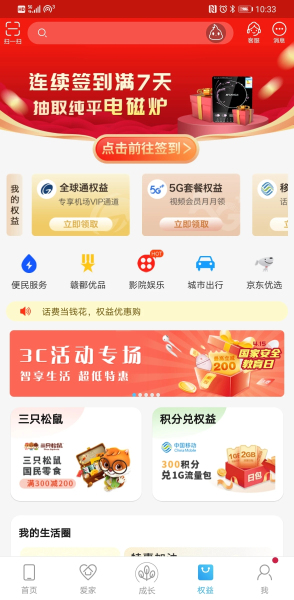 和我信免费版