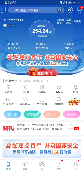 和我信免费版