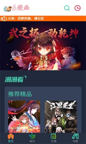 六漫画最新版