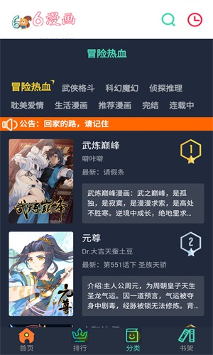 六漫画最新版