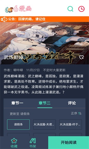 六漫画最新版