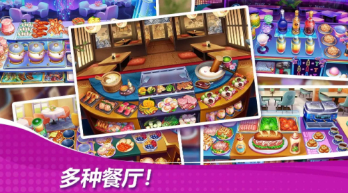 星厨奇迹筑梦之旅cooking