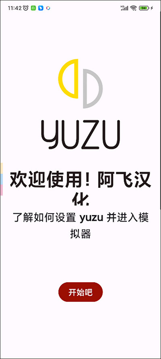 yuzu模拟器最新版本