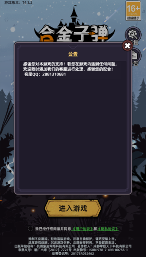 合金子弹单机版